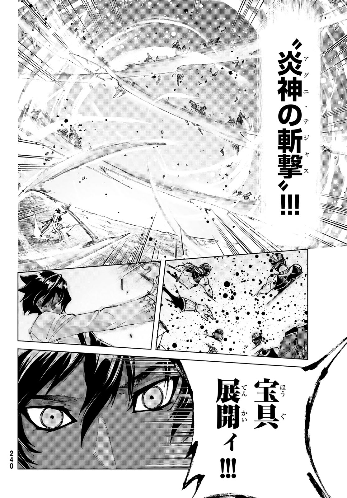 Fate/Grand Order - Turas Realta Chapter 99 32ページ