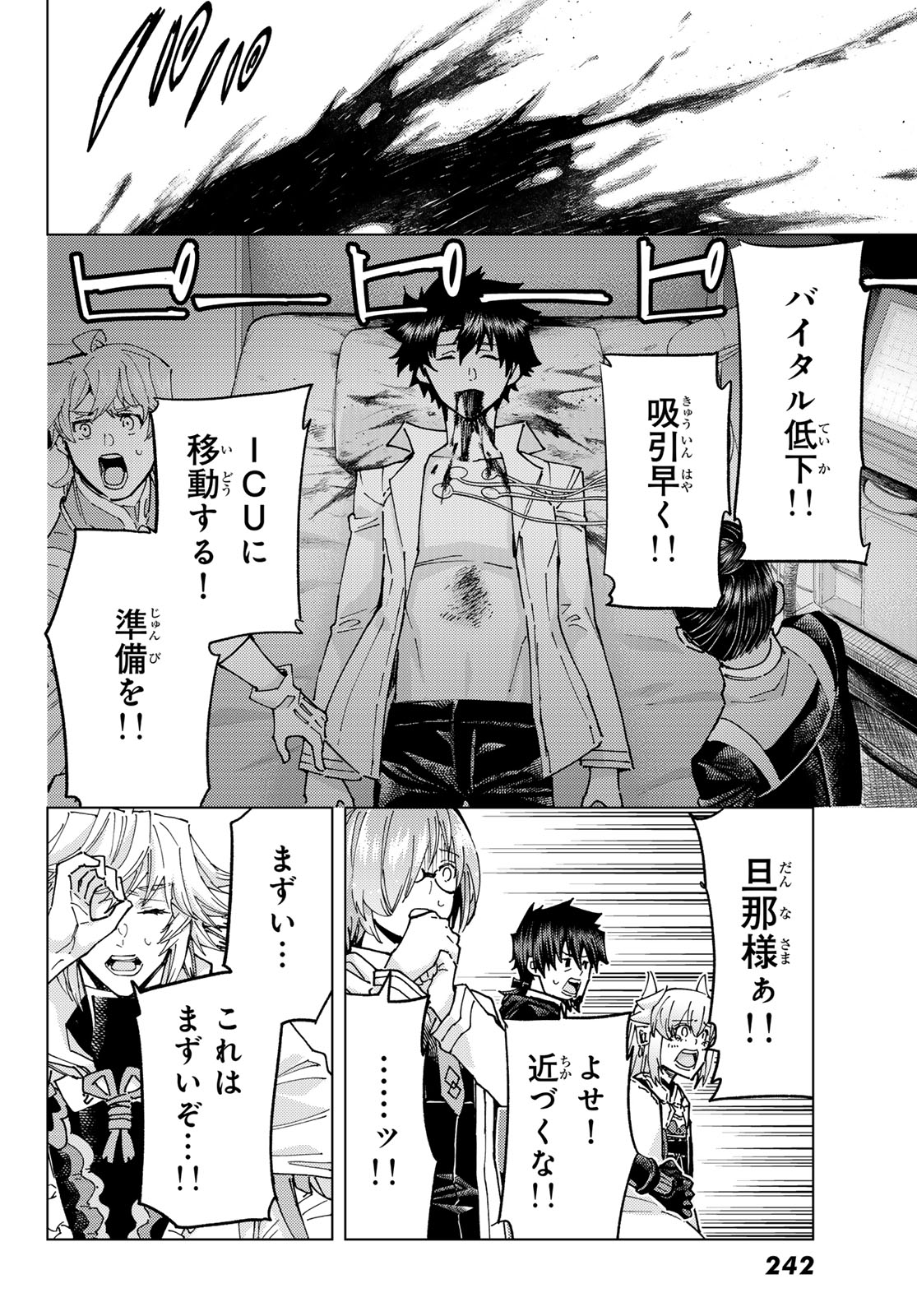 Fate/Grand Order - Turas Realta Chapter 99 34ページ