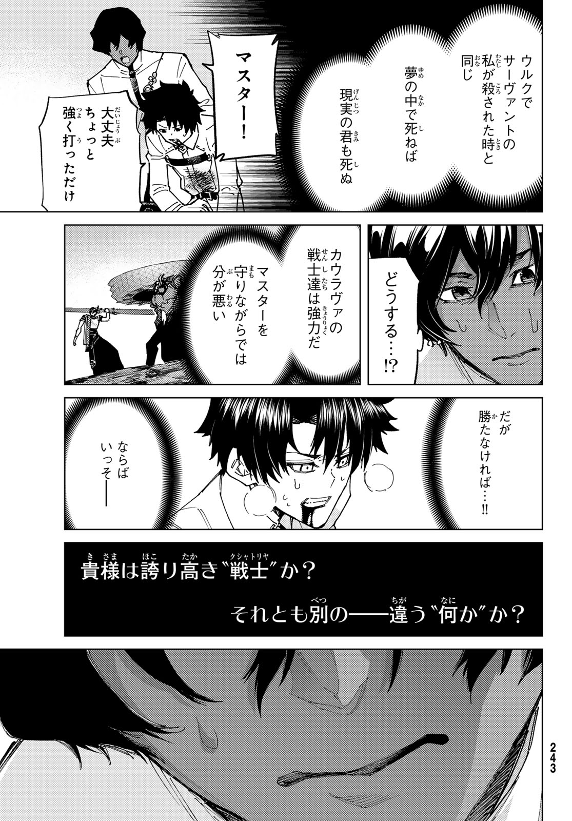 Fate/Grand Order - Turas Realta Chapter 99 35ページ