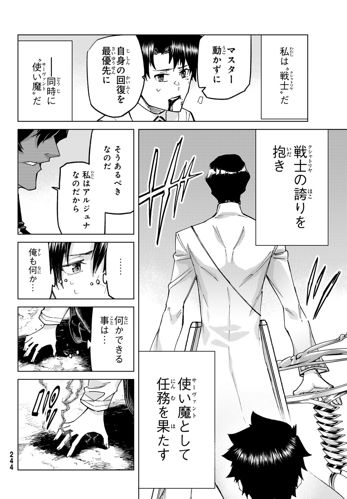 Fate/Grand Order - Turas Realta Chapter 99 36ページ