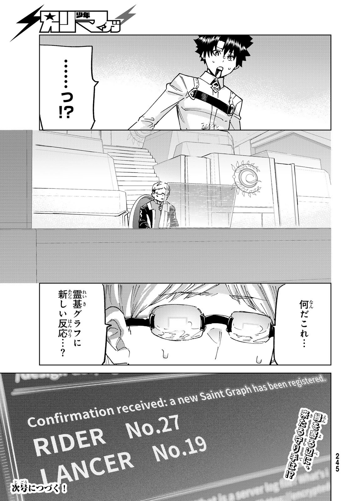 Fate/Grand Order - Turas Realta Chapter 99 37ページ