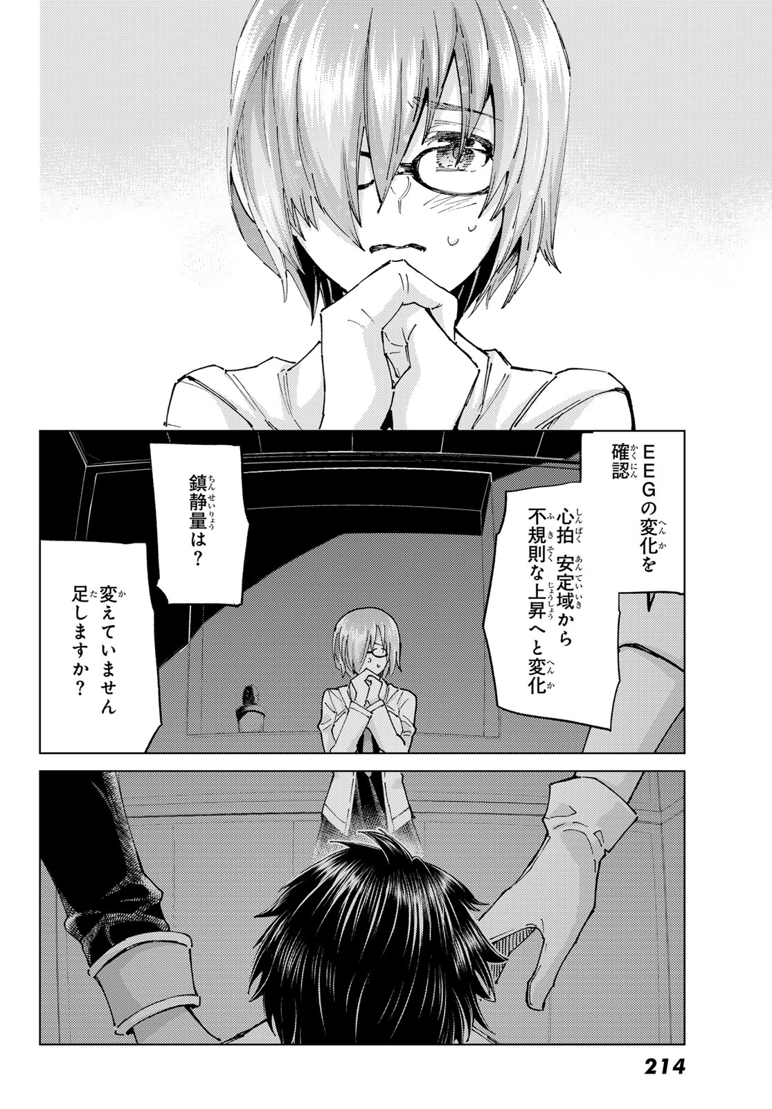 Fate/Grand Order - Turas Realta Chapter 99 6ページ