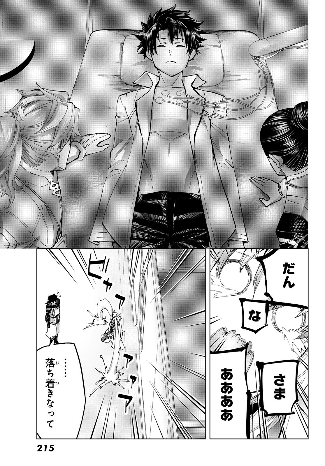 Fate/Grand Order - Turas Realta Chapter 99 7ページ