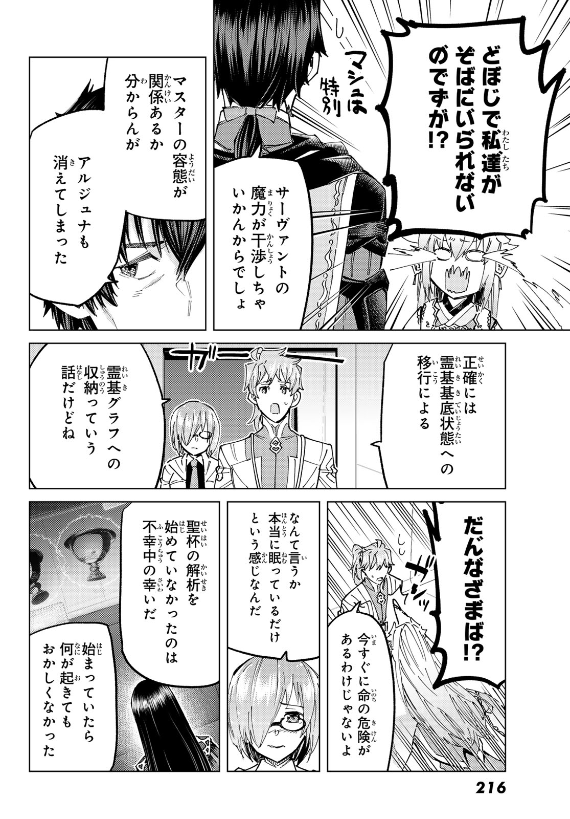 Fate/Grand Order - Turas Realta Chapter 99 8ページ