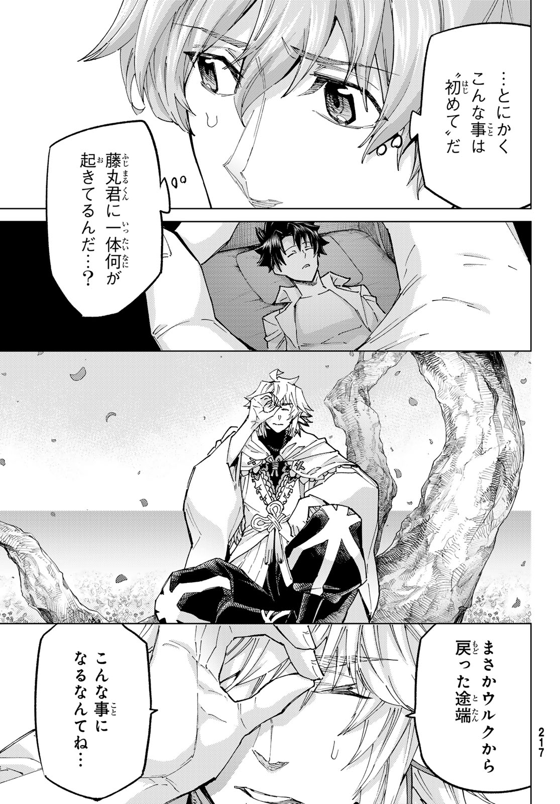 Fate/Grand Order - Turas Realta Chapter 99 9ページ