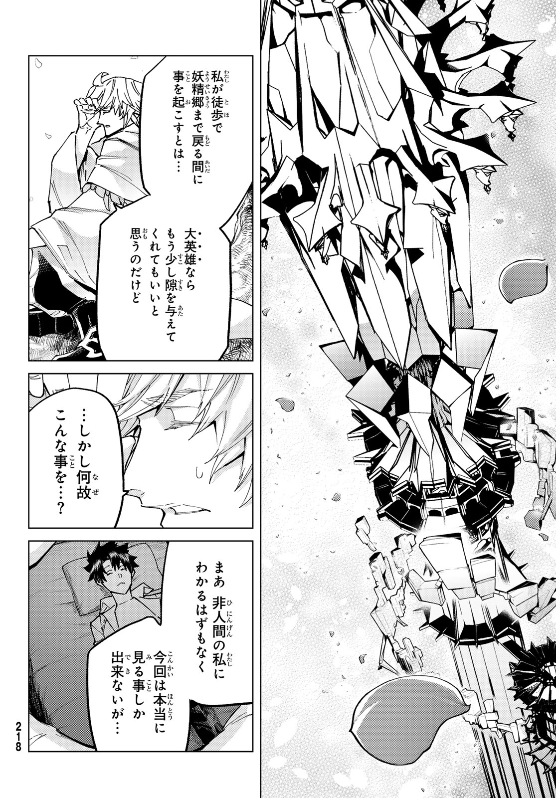 Fate/Grand Order - Turas Realta Chapter 99 10ページ