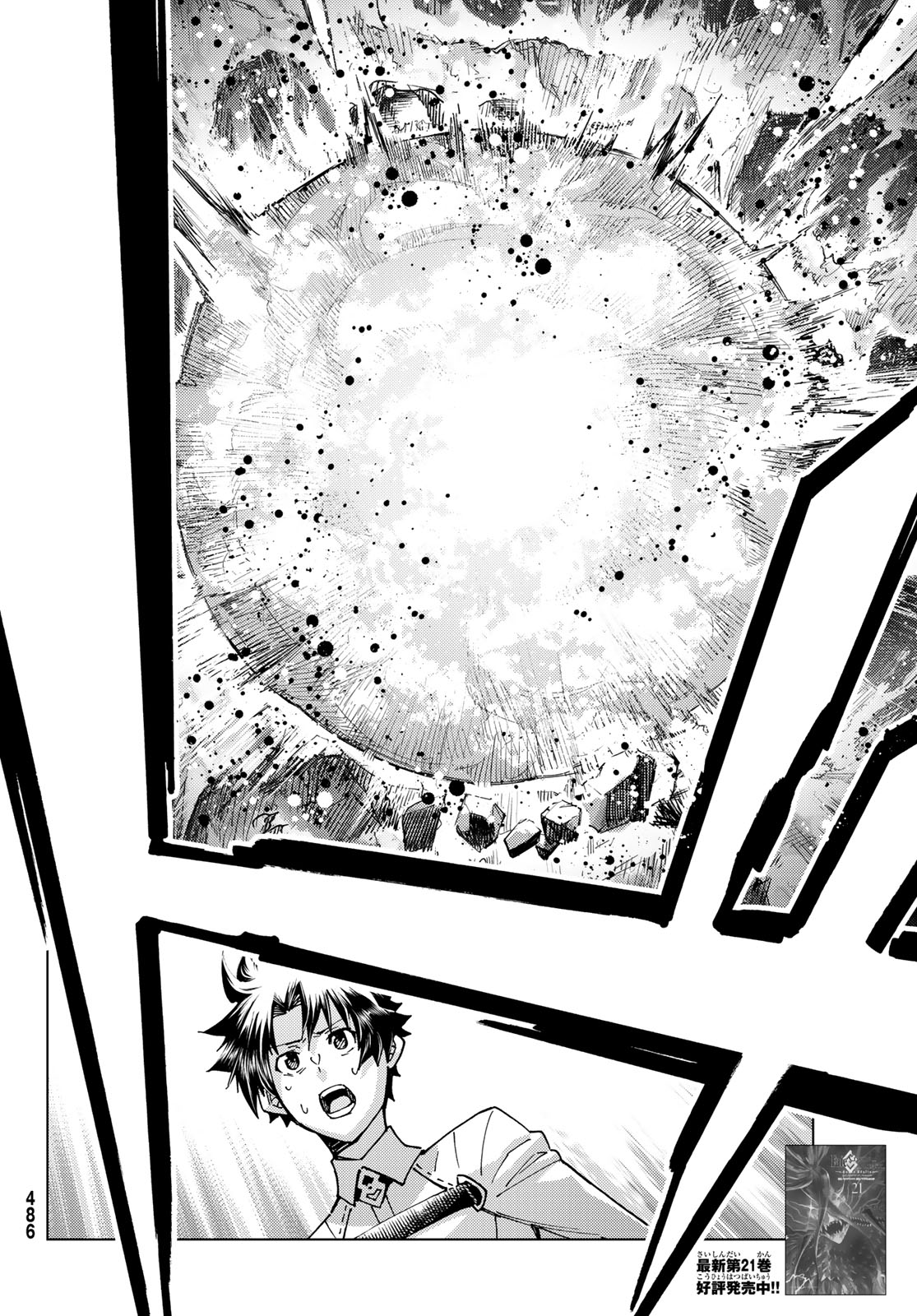Fate/Grand Order - Turas Realta Chapter 100 2ページ
