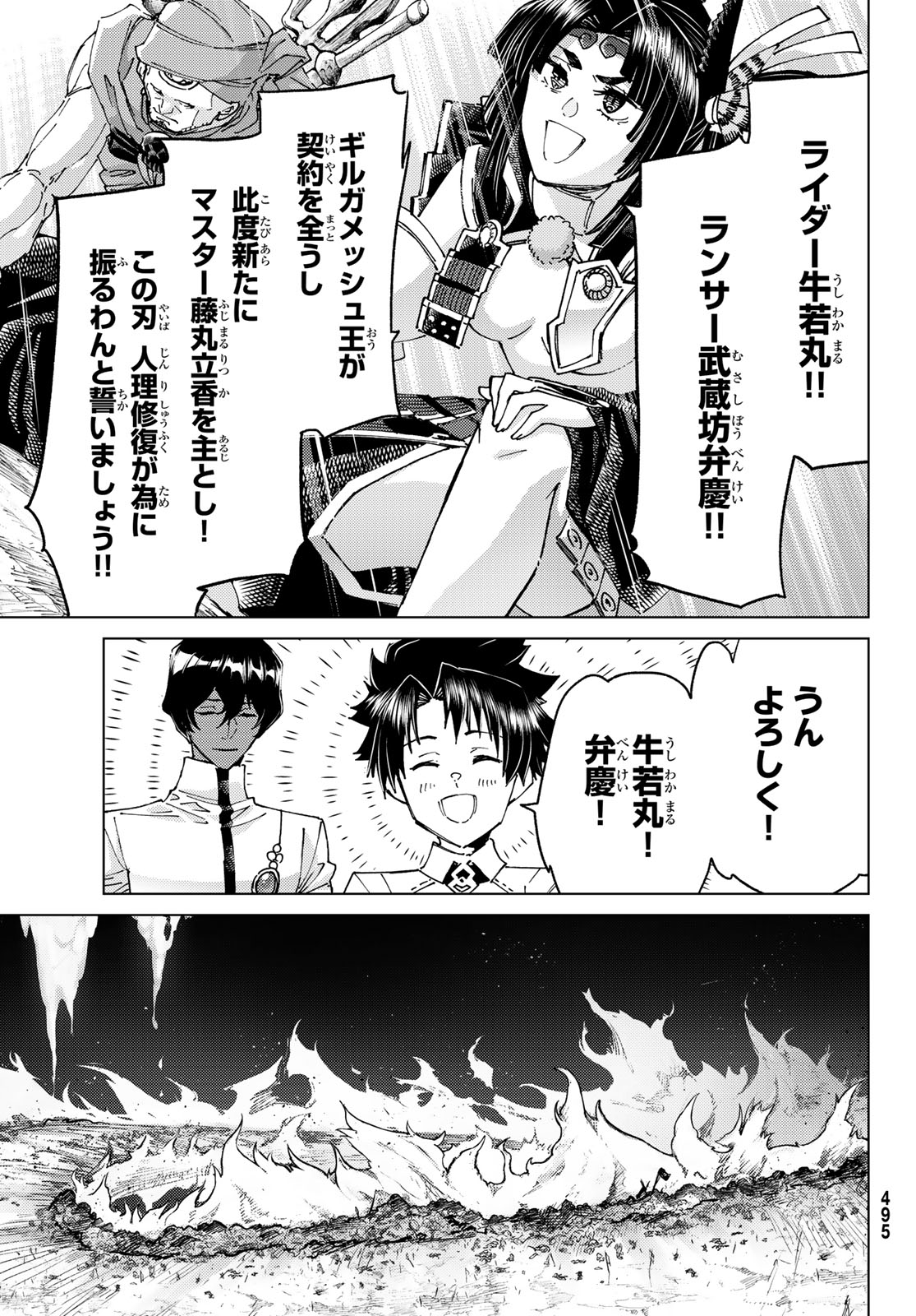 Fate/Grand Order - Turas Realta Chapter 100 11ページ