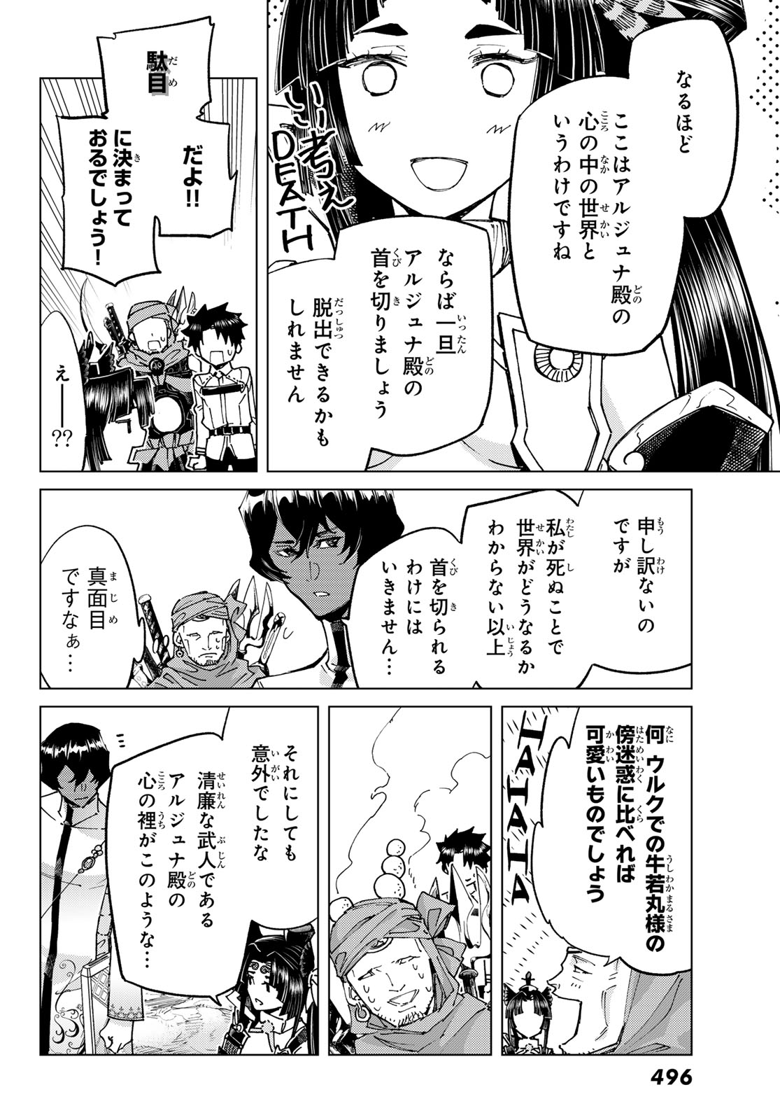 Fate/Grand Order - Turas Realta Chapter 100 12ページ