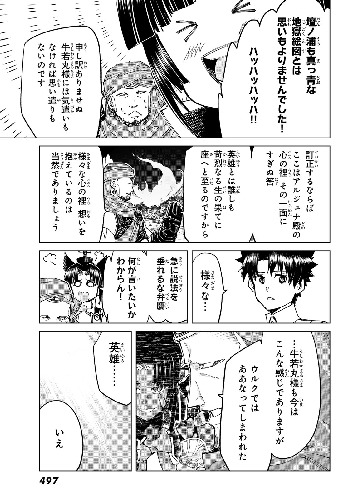 Fate/Grand Order - Turas Realta Chapter 100 13ページ
