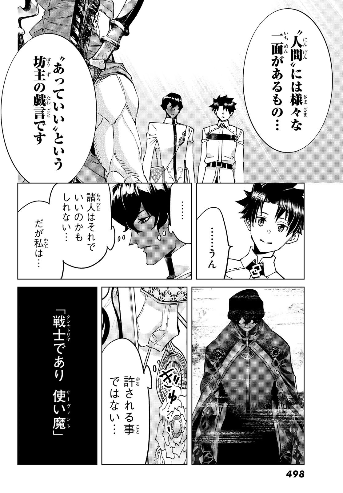 Fate/Grand Order - Turas Realta Chapter 100 14ページ