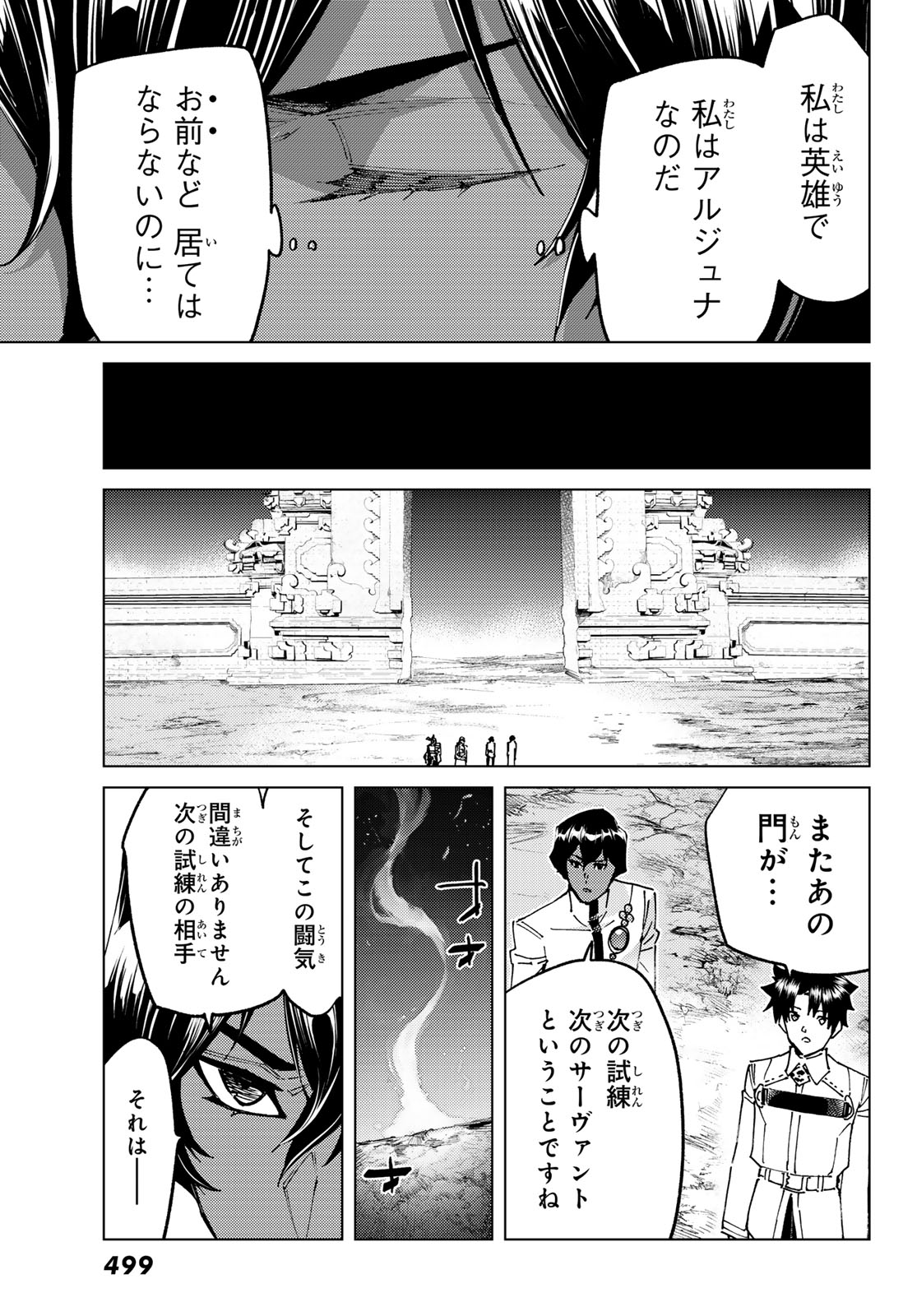 Fate/Grand Order - Turas Realta Chapter 100 15ページ