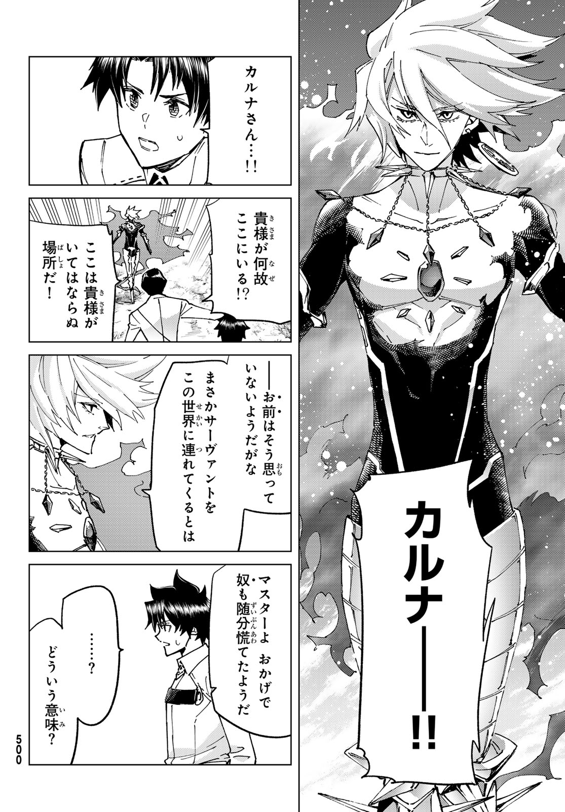 Fate/Grand Order - Turas Realta Chapter 100 16ページ