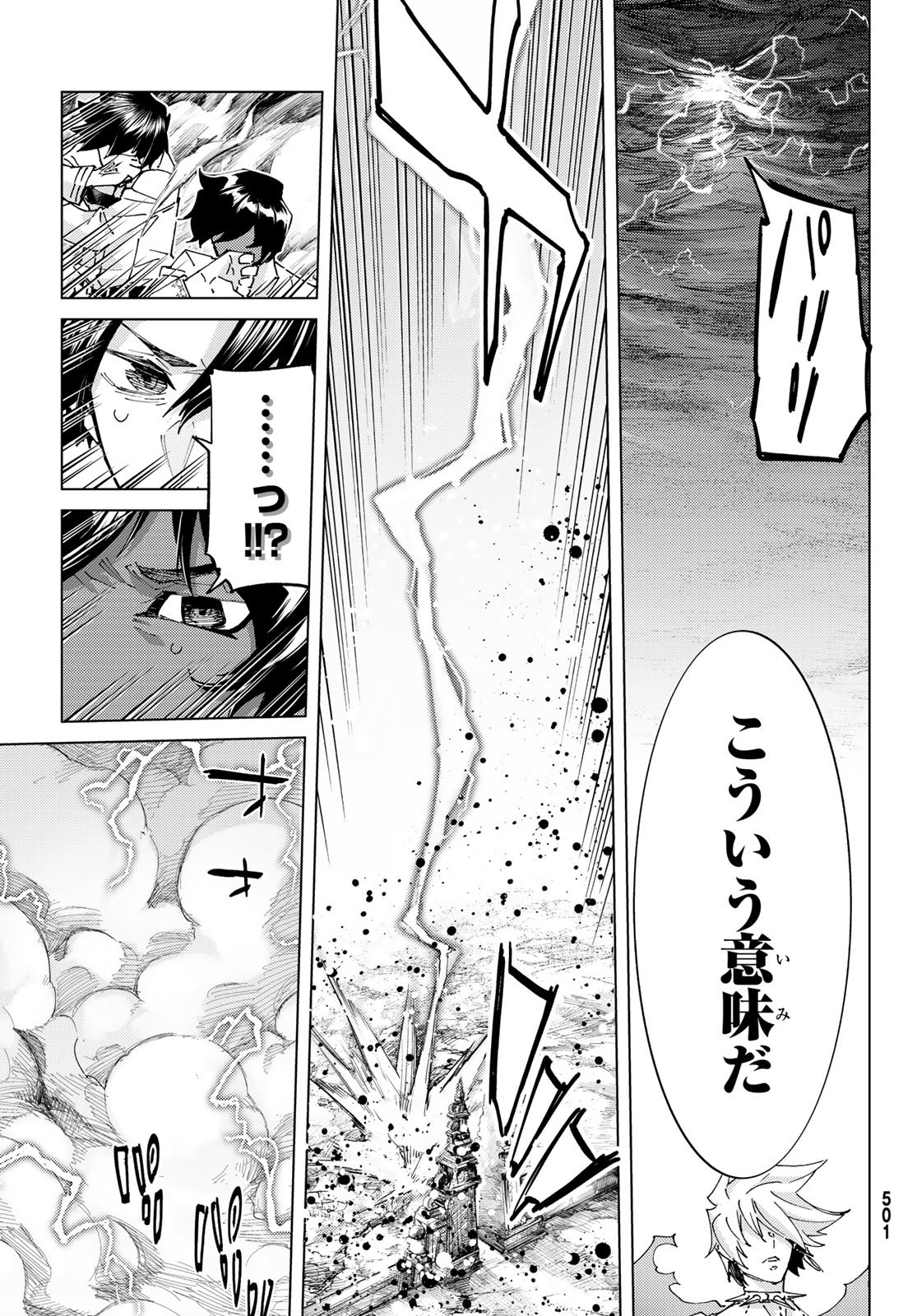 Fate/Grand Order - Turas Realta Chapter 100 17ページ