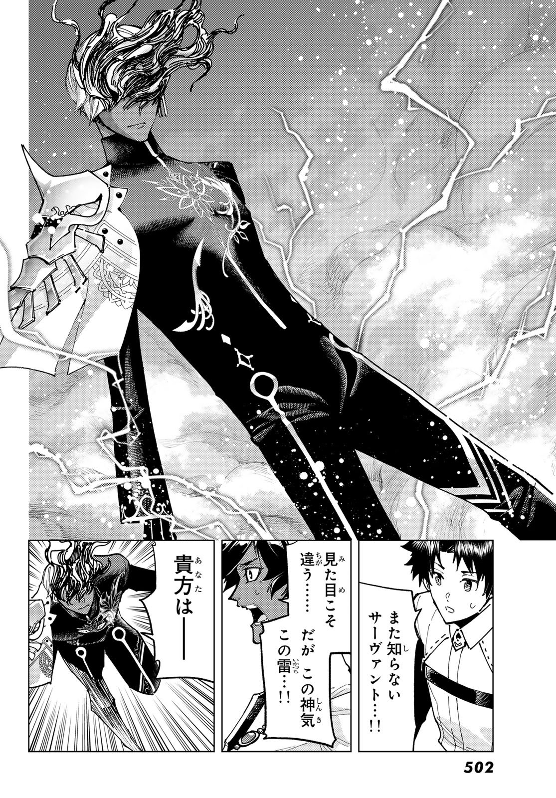 Fate/Grand Order - Turas Realta Chapter 100 18ページ