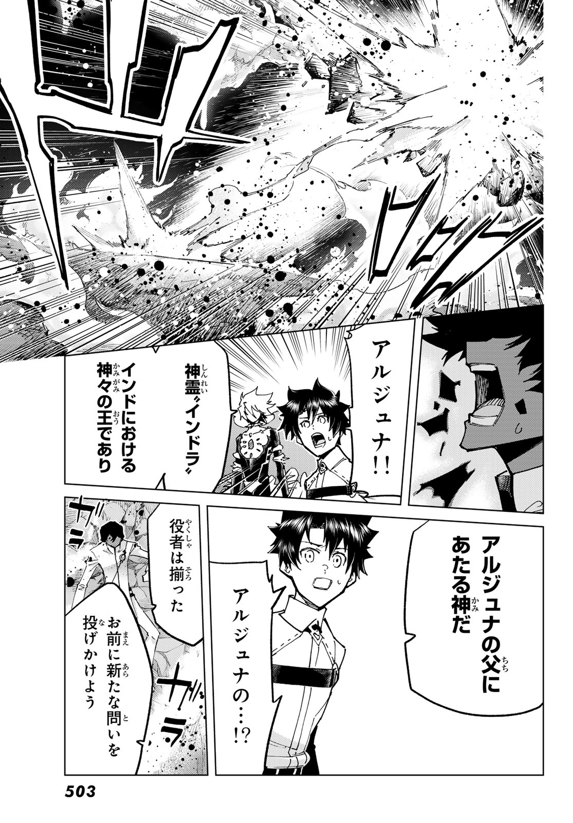 Fate/Grand Order - Turas Realta Chapter 100 19ページ