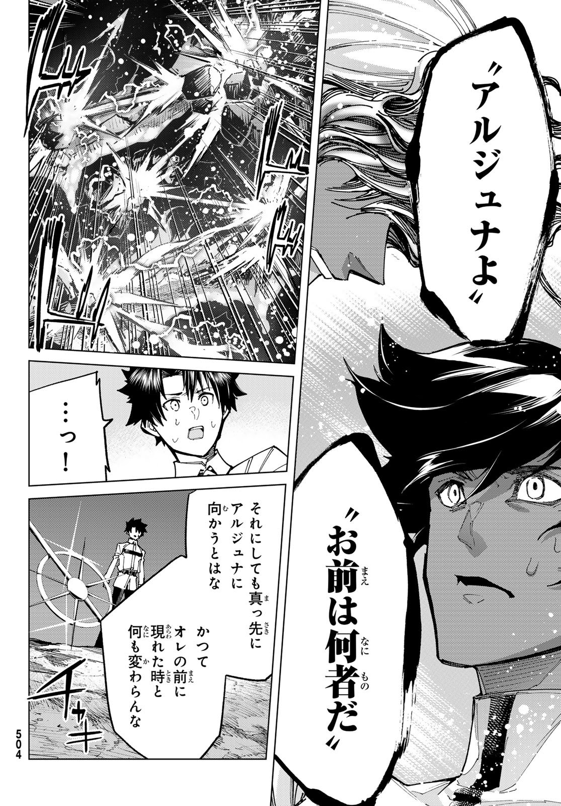 Fate/Grand Order - Turas Realta Chapter 100 20ページ
