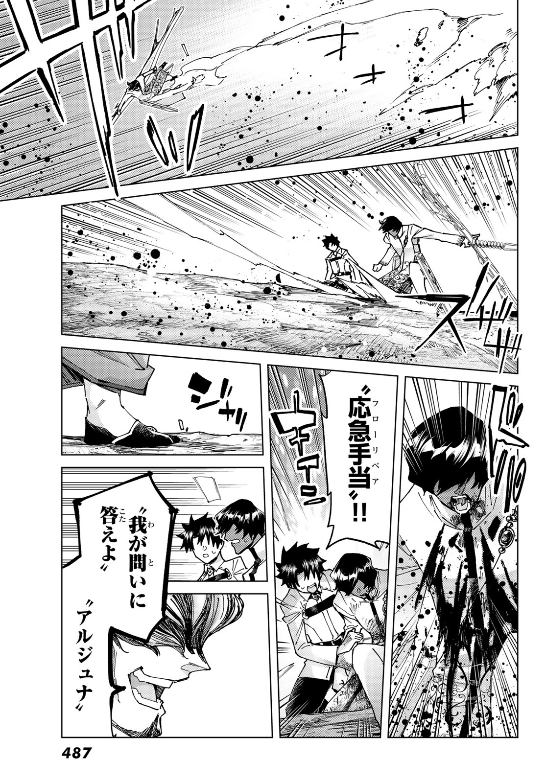 Fate/Grand Order - Turas Realta Chapter 100 3ページ