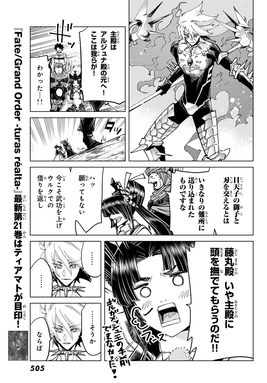 Fate/Grand Order - Turas Realta Chapter 100 21ページ
