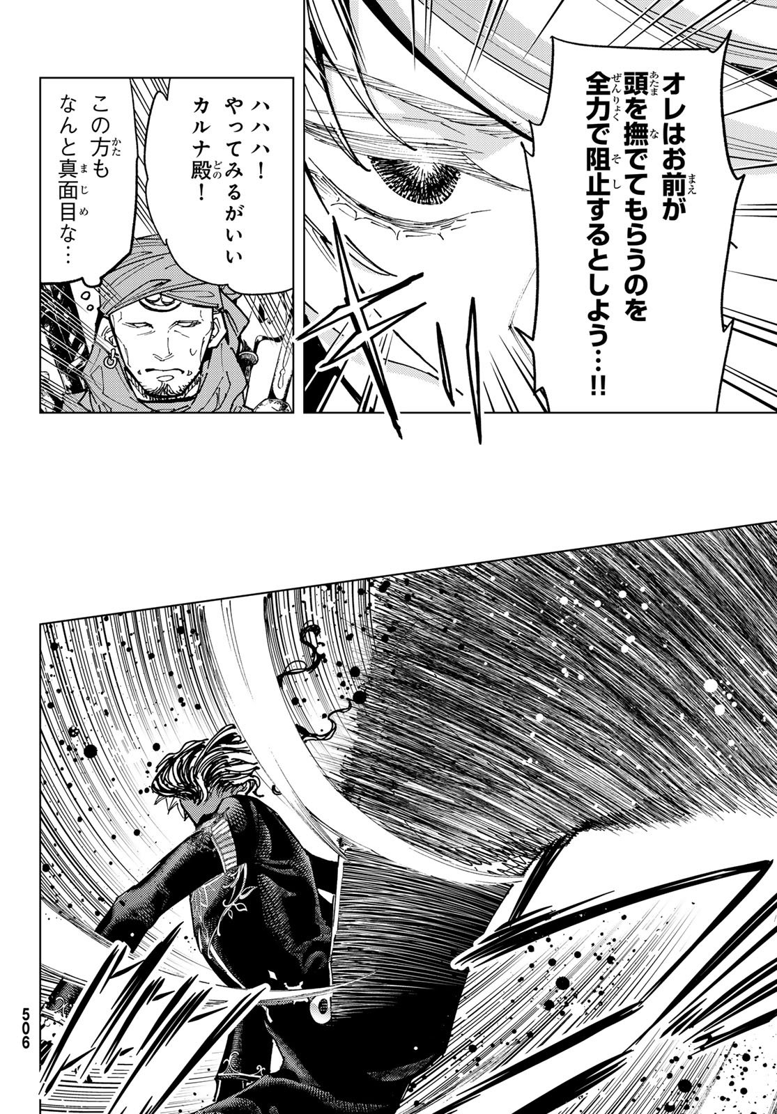 Fate/Grand Order - Turas Realta Chapter 100 22ページ