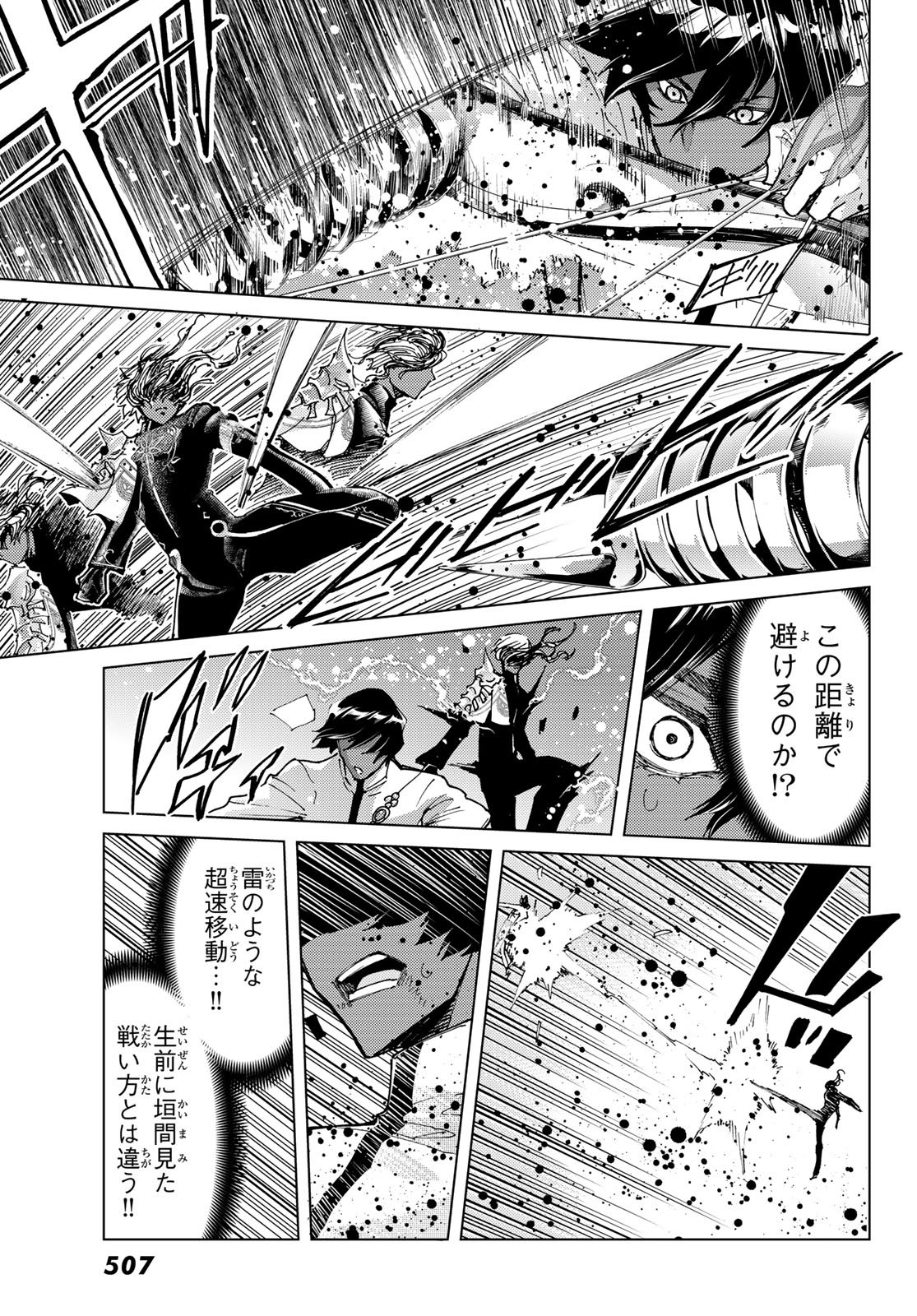 Fate/Grand Order - Turas Realta Chapter 100 23ページ