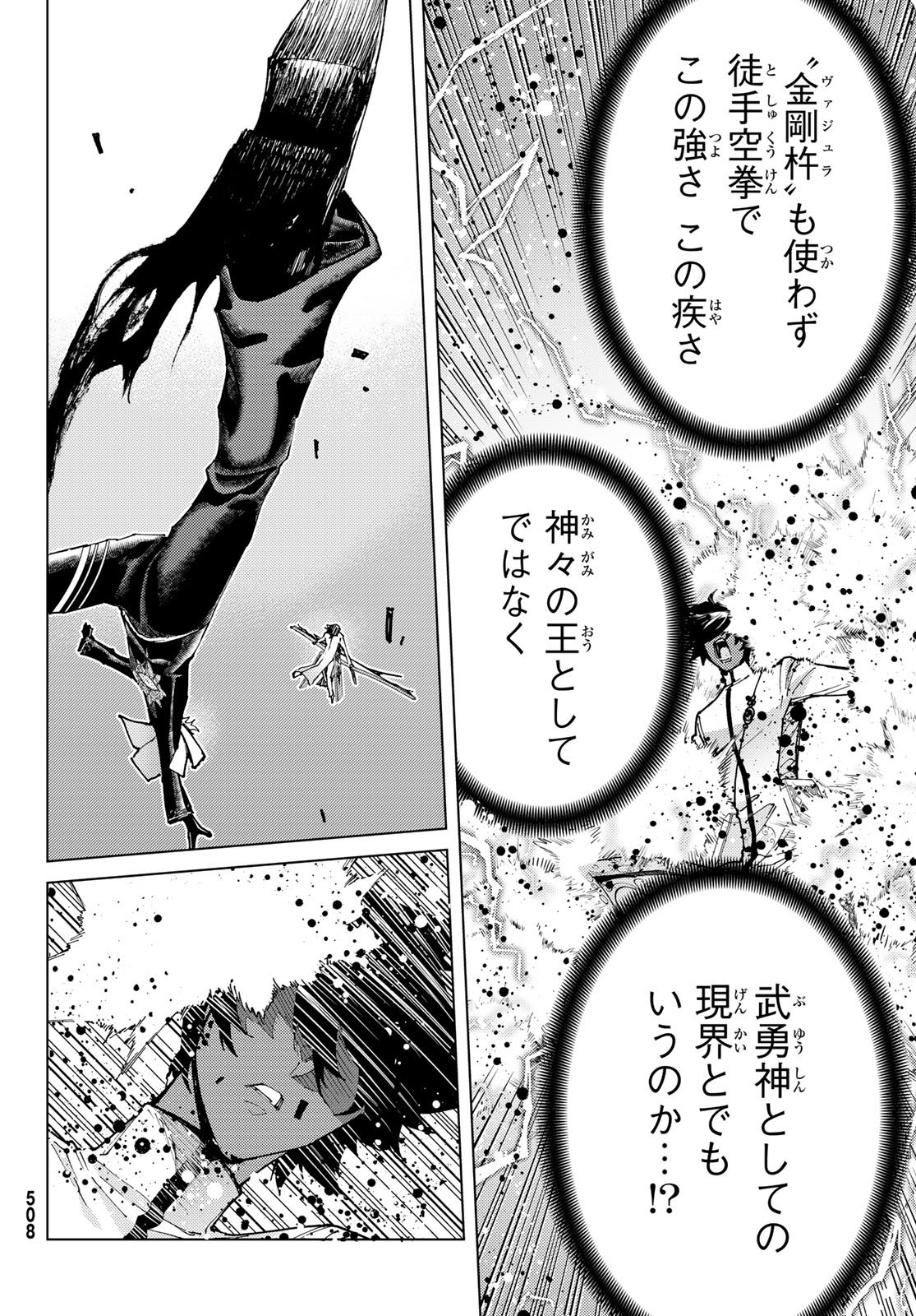 Fate/Grand Order - Turas Realta Chapter 100 24ページ