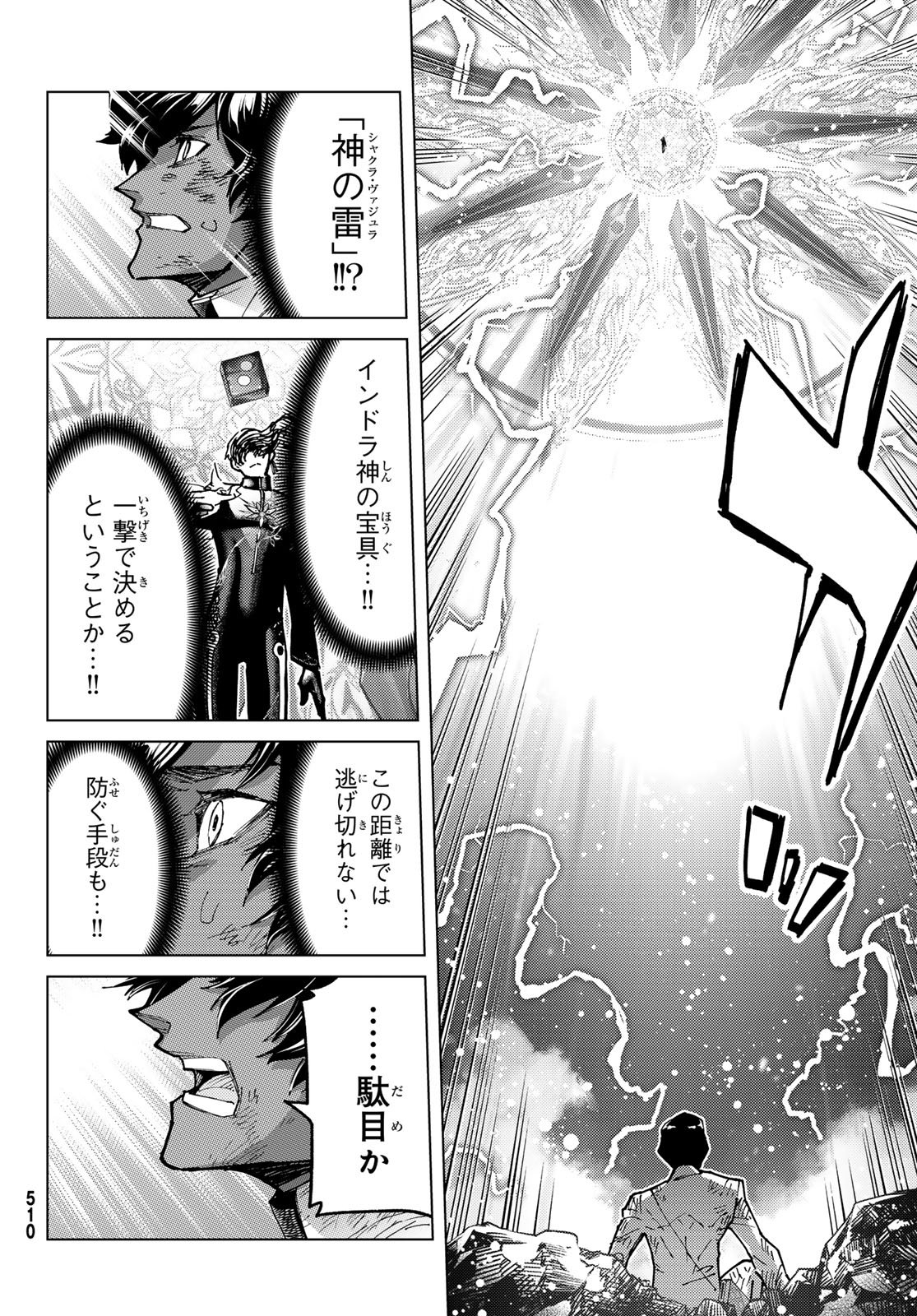 Fate/Grand Order - Turas Realta Chapter 100 26ページ