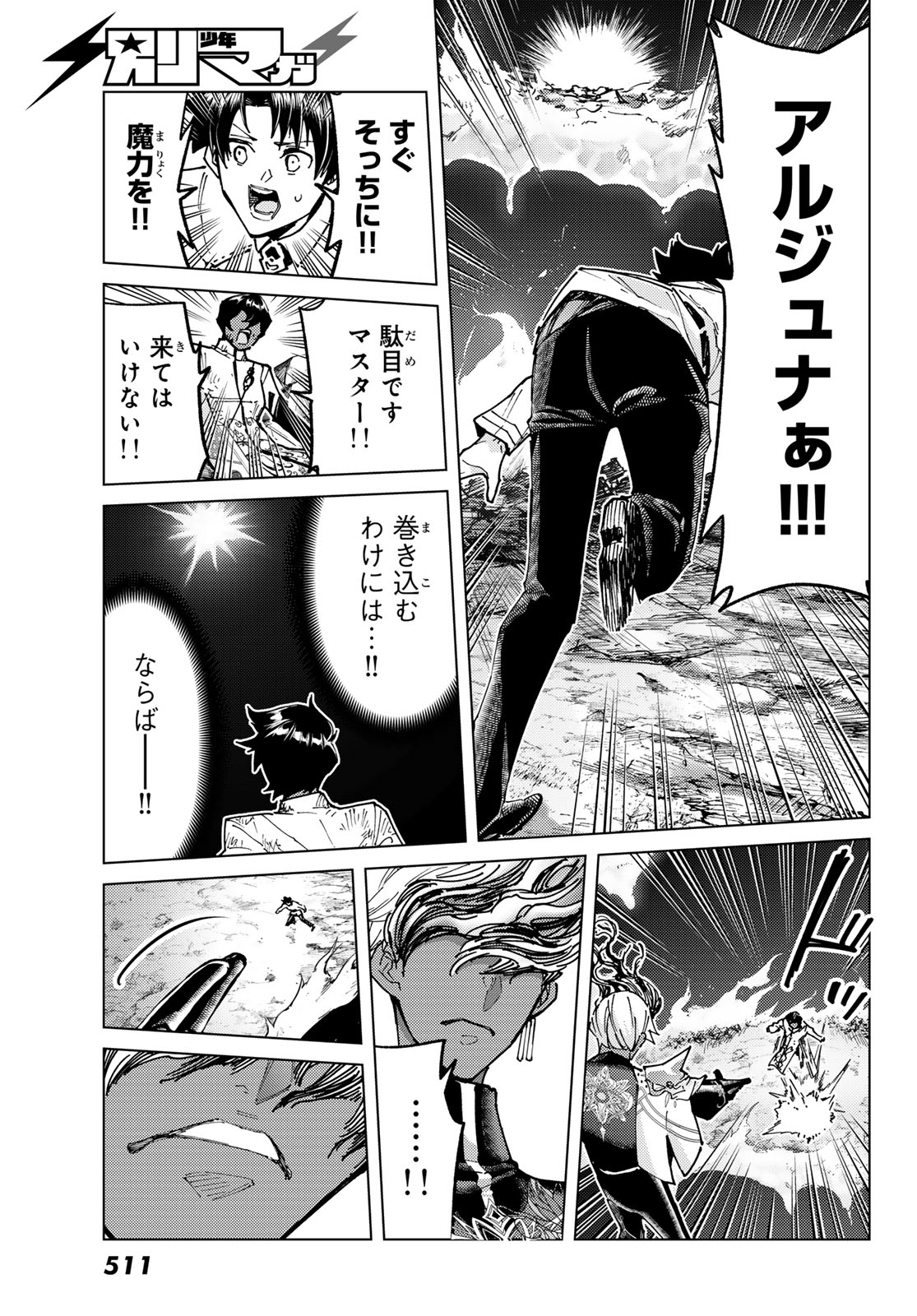 Fate/Grand Order - Turas Realta Chapter 100 27ページ