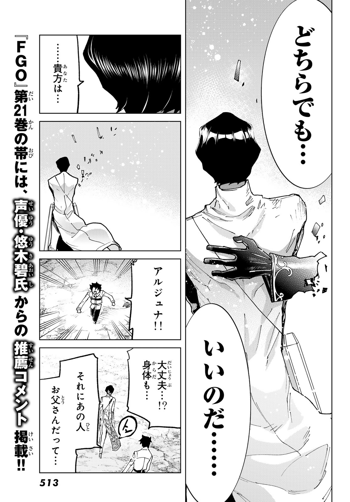 Fate/Grand Order - Turas Realta Chapter 100 29ページ