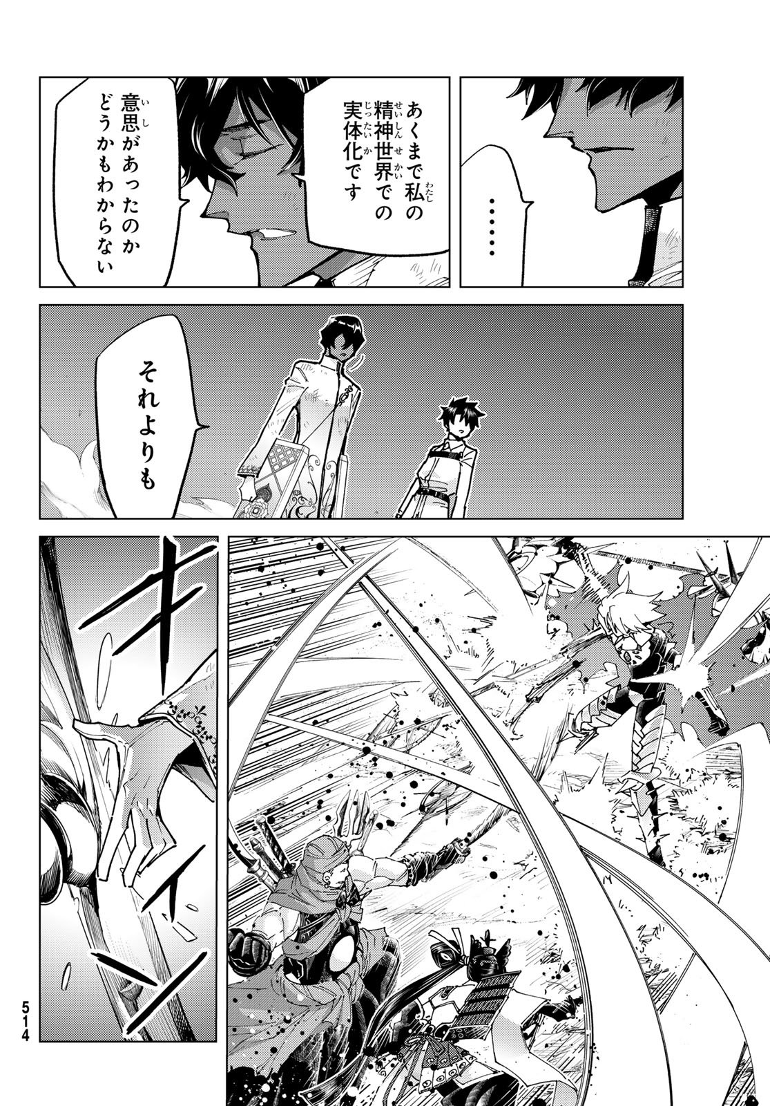 Fate/Grand Order - Turas Realta Chapter 100 30ページ