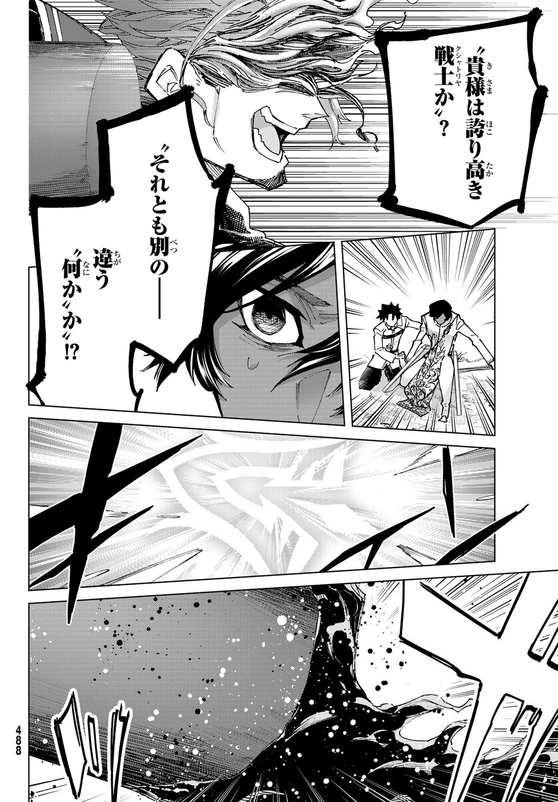 Fate/Grand Order - Turas Realta Chapter 100 4ページ
