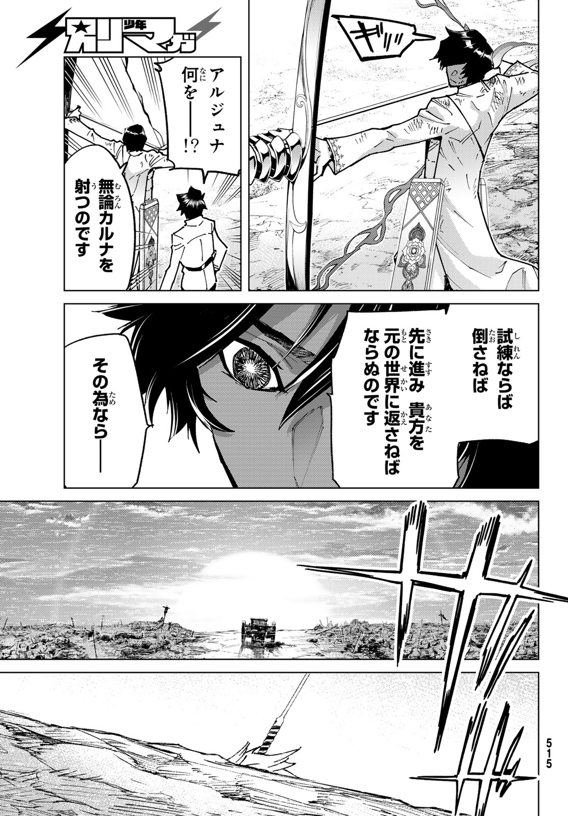 Fate/Grand Order - Turas Realta Chapter 100 31ページ
