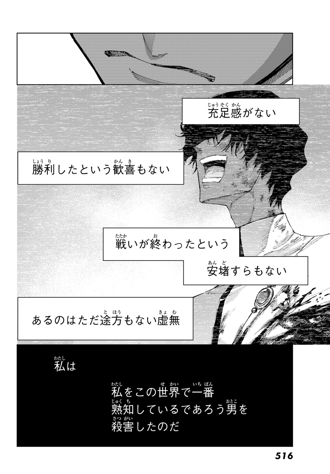 Fate/Grand Order - Turas Realta Chapter 100 32ページ