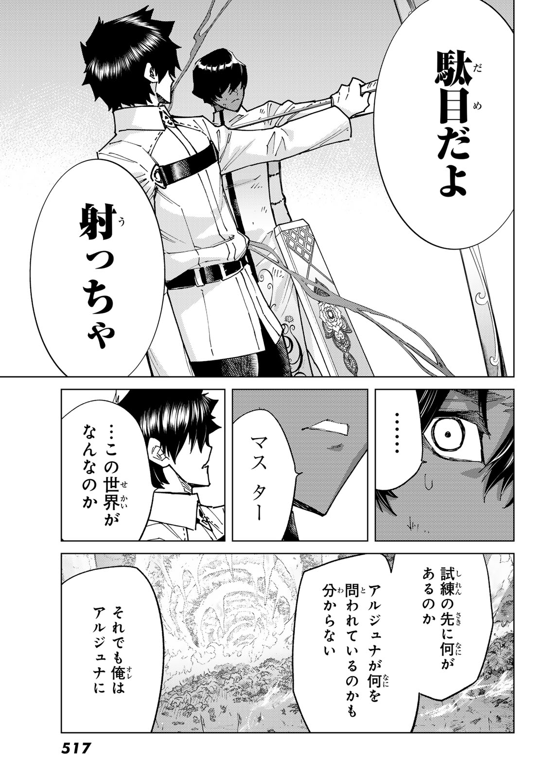 Fate/Grand Order - Turas Realta Chapter 100 33ページ
