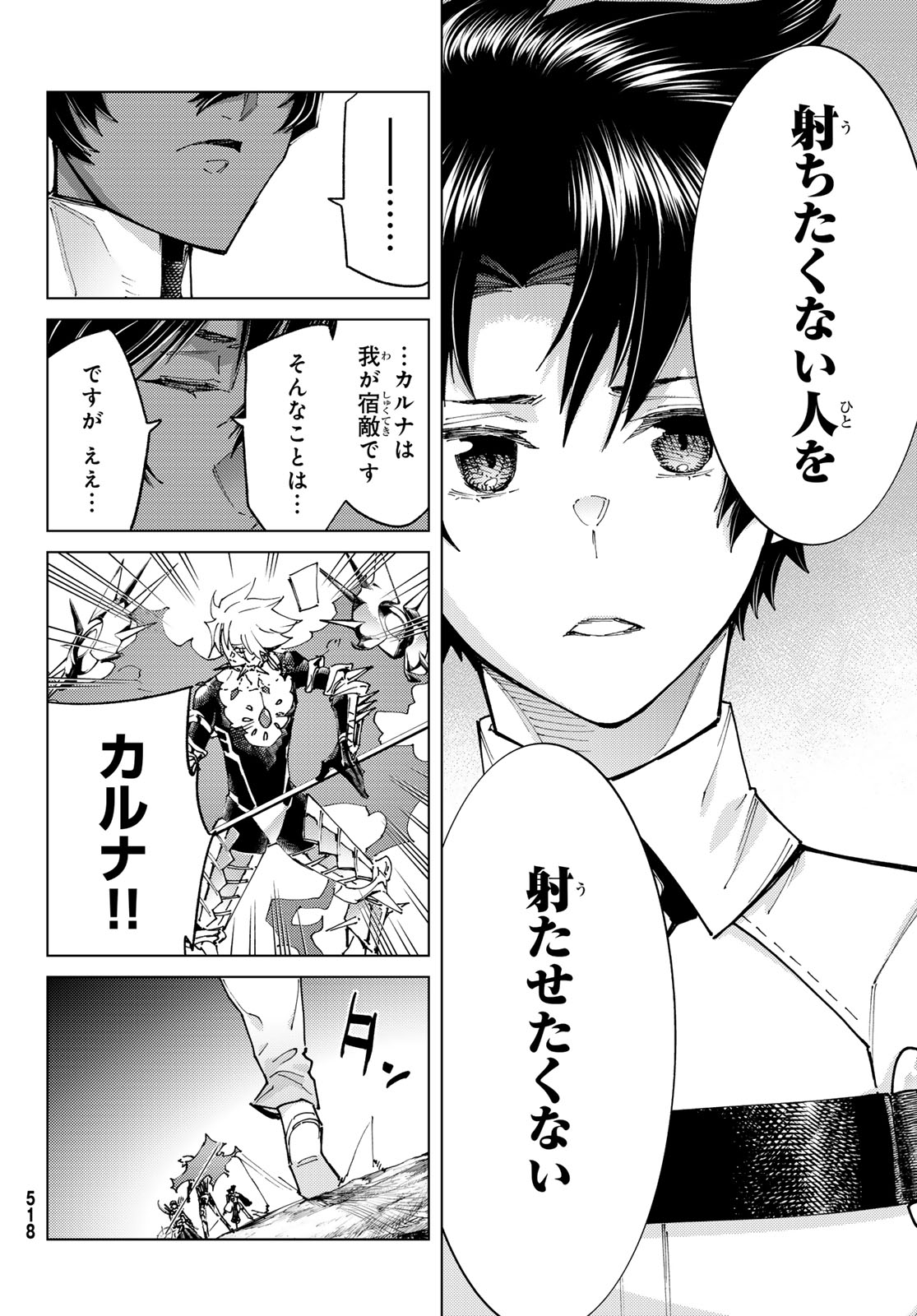 Fate/Grand Order - Turas Realta Chapter 100 34ページ