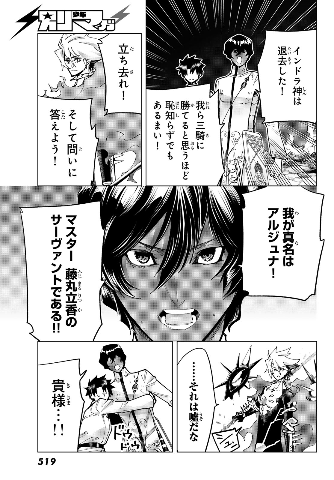 Fate/Grand Order - Turas Realta Chapter 100 35ページ