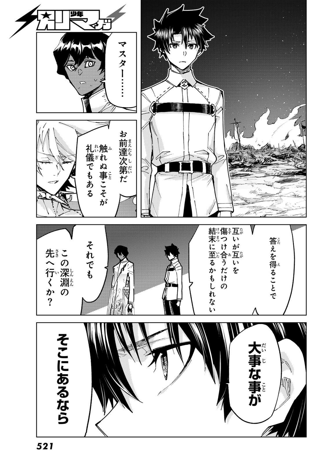 Fate/Grand Order - Turas Realta Chapter 100 37ページ