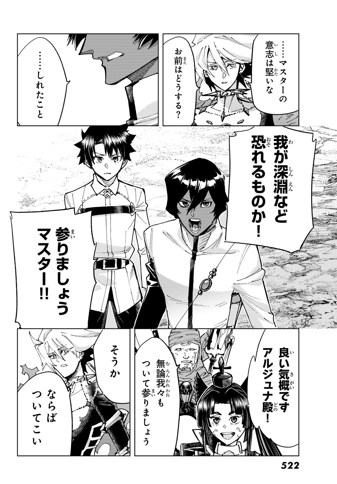 Fate/Grand Order - Turas Realta Chapter 100 38ページ