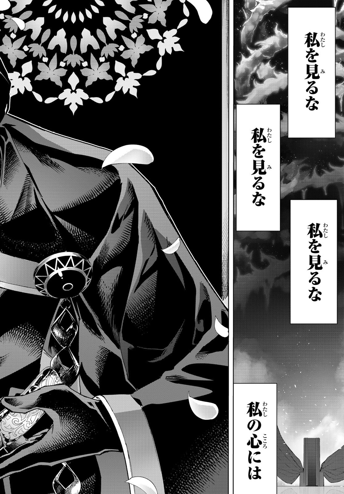 Fate/Grand Order - Turas Realta Chapter 100 40ページ