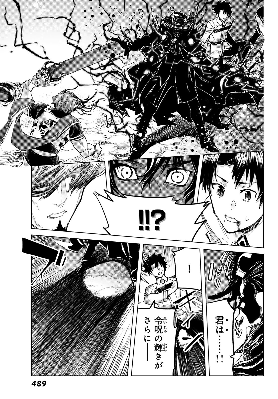 Fate/Grand Order - Turas Realta Chapter 100 5ページ
