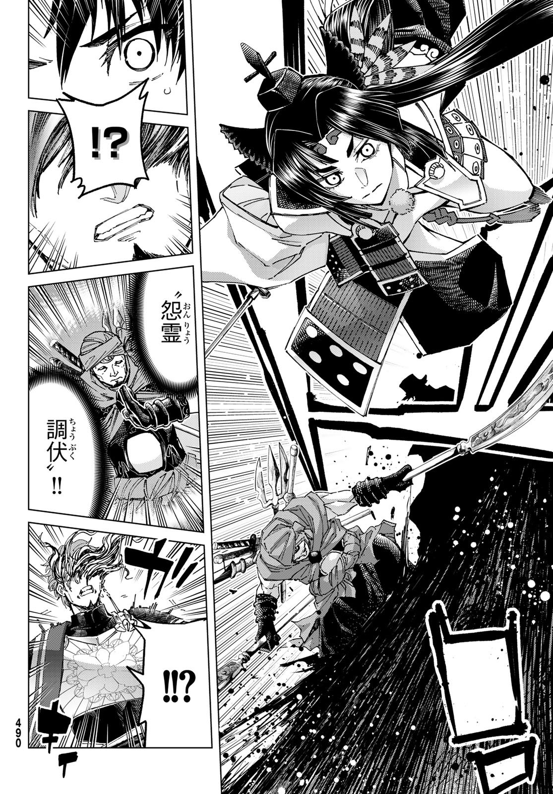 Fate/Grand Order - Turas Realta Chapter 100 6ページ