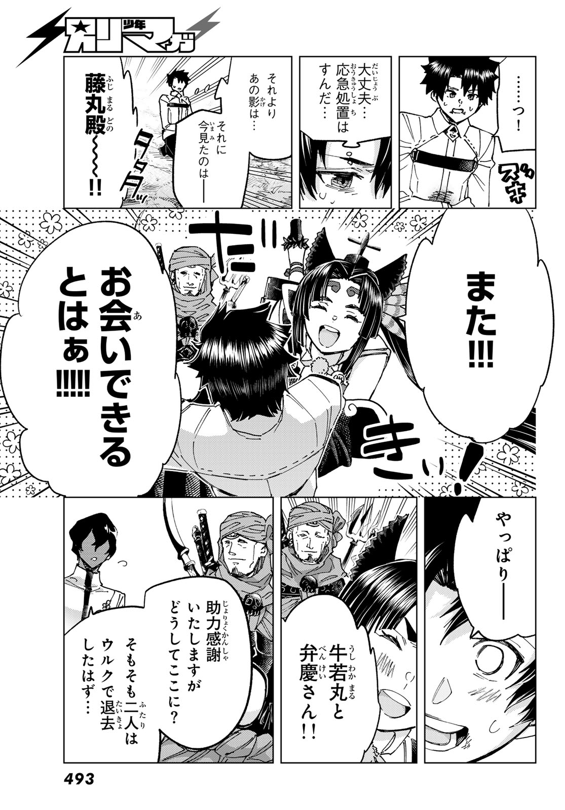 Fate/Grand Order - Turas Realta Chapter 100 9ページ