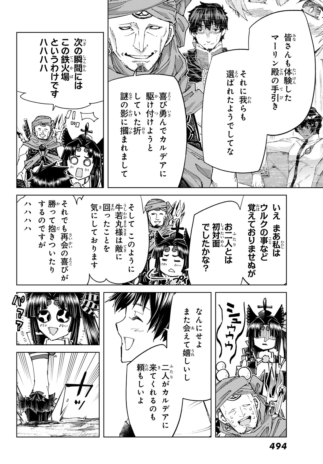 Fate/Grand Order - Turas Realta Chapter 100 10ページ