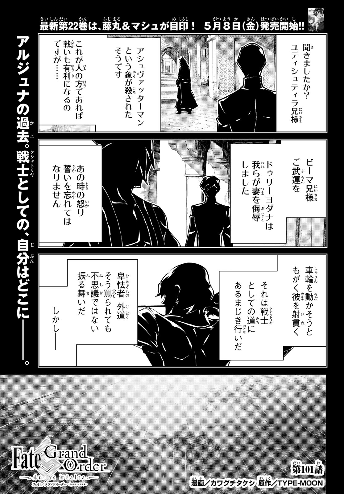Fate/Grand Order - Turas Realta Chapter 101 1ページ
