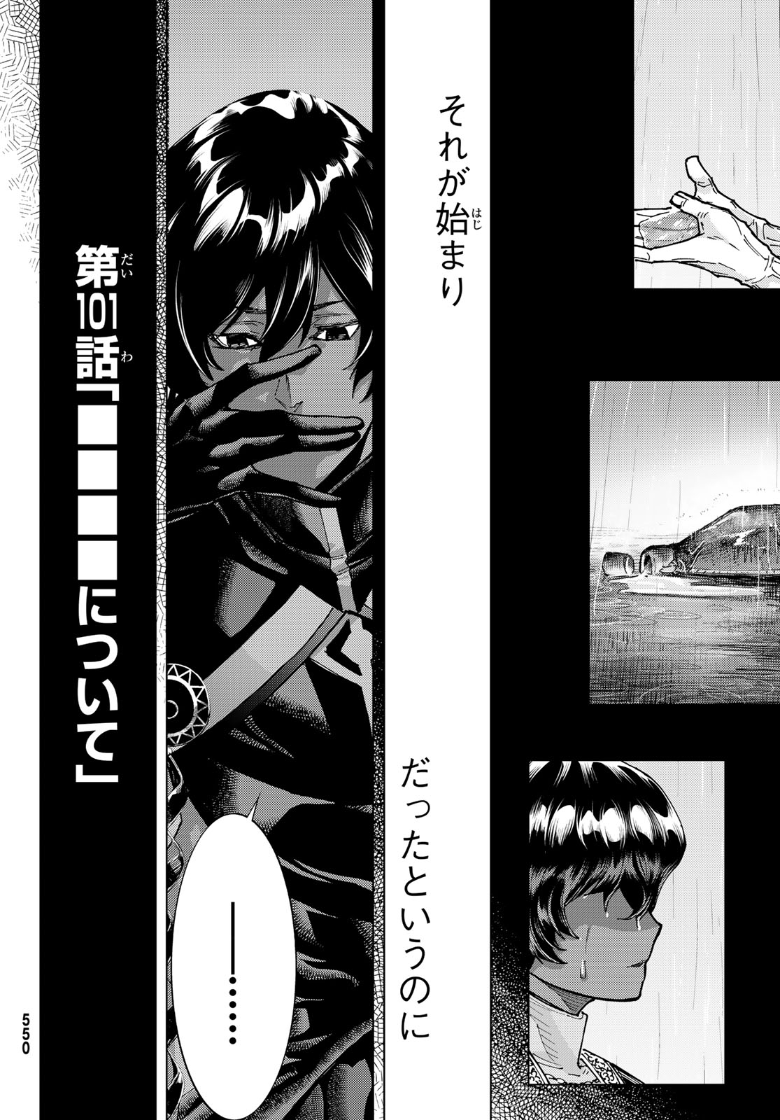 Fate/Grand Order - Turas Realta Chapter 101 2ページ