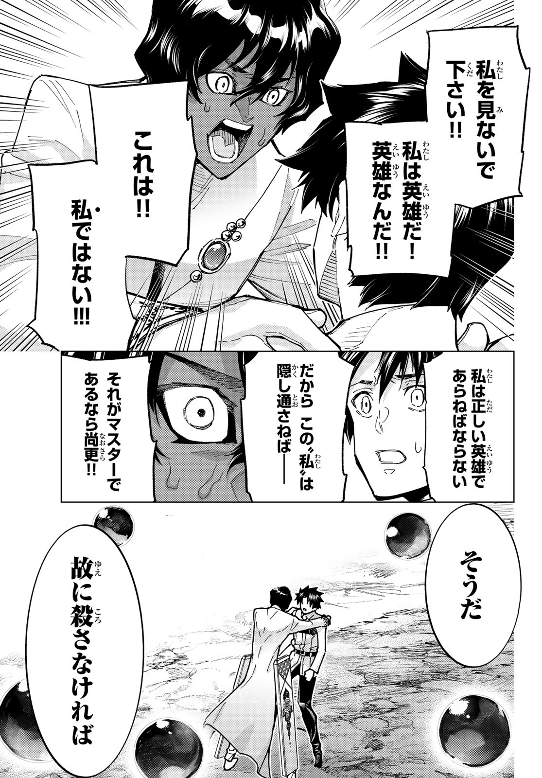 Fate/Grand Order - Turas Realta Chapter 101 11ページ