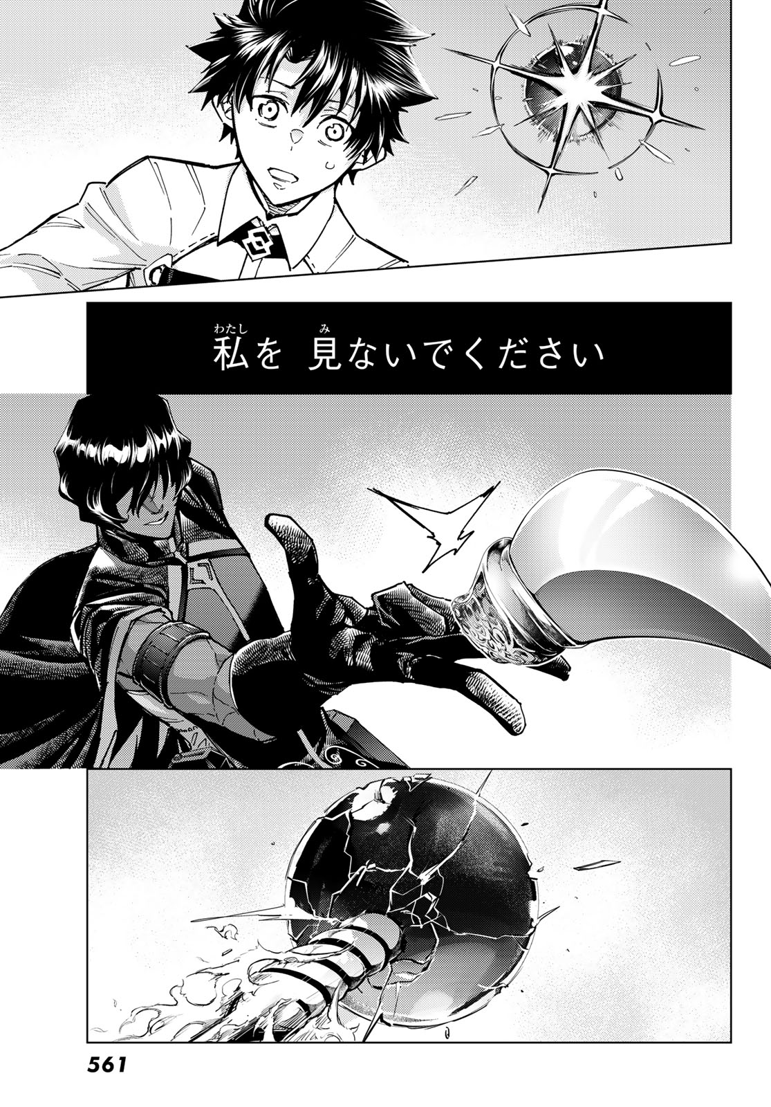 Fate/Grand Order - Turas Realta Chapter 101 13ページ