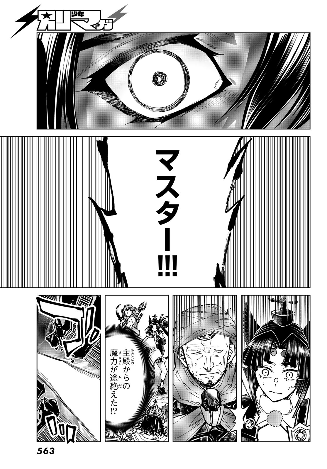 Fate/Grand Order - Turas Realta Chapter 101 15ページ