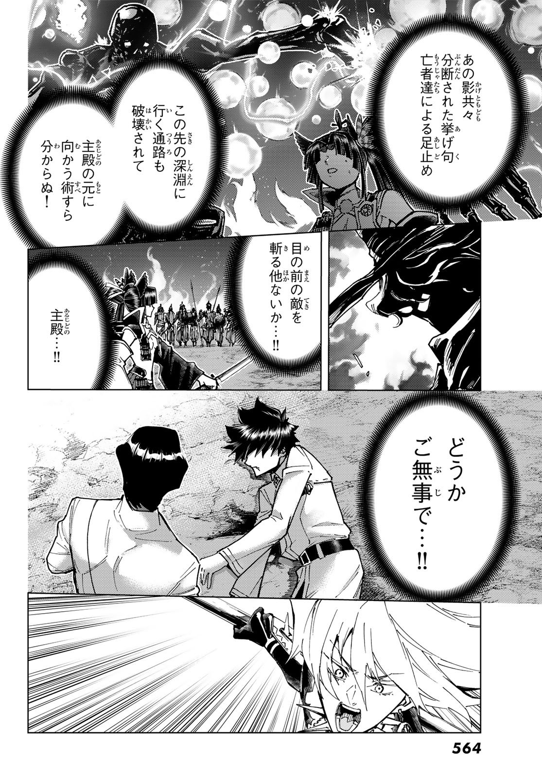 Fate/Grand Order - Turas Realta Chapter 101 16ページ