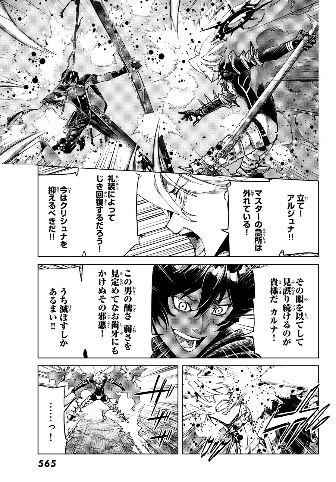 Fate/Grand Order - Turas Realta Chapter 101 17ページ